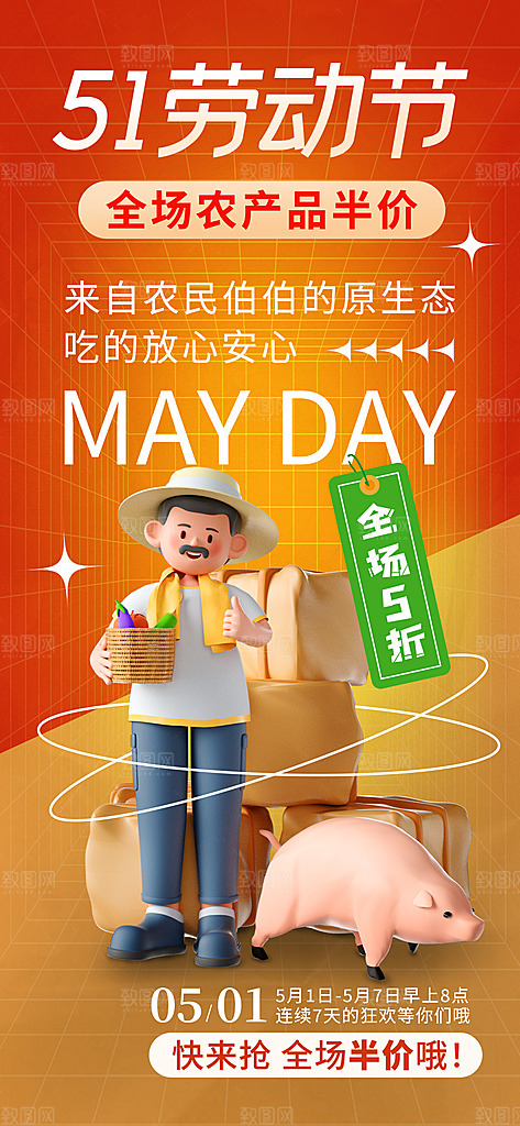 五一劳动节活动海报