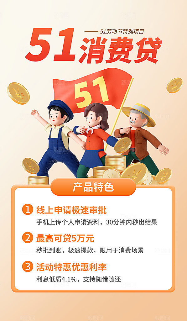五一劳动节活动海报