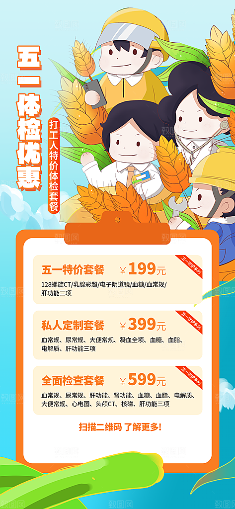 五一劳动节活动海报