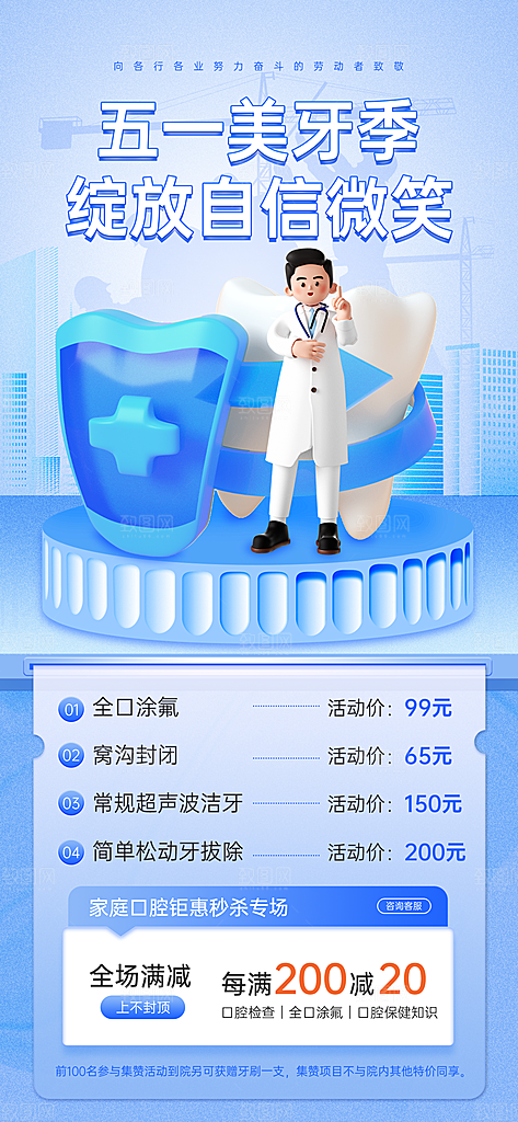 五一劳动节活动海报