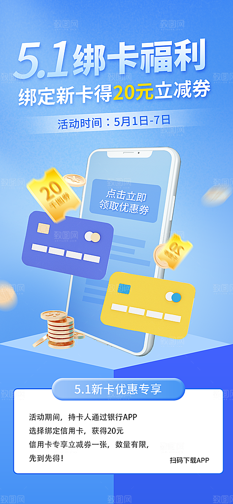 五一劳动节活动海报