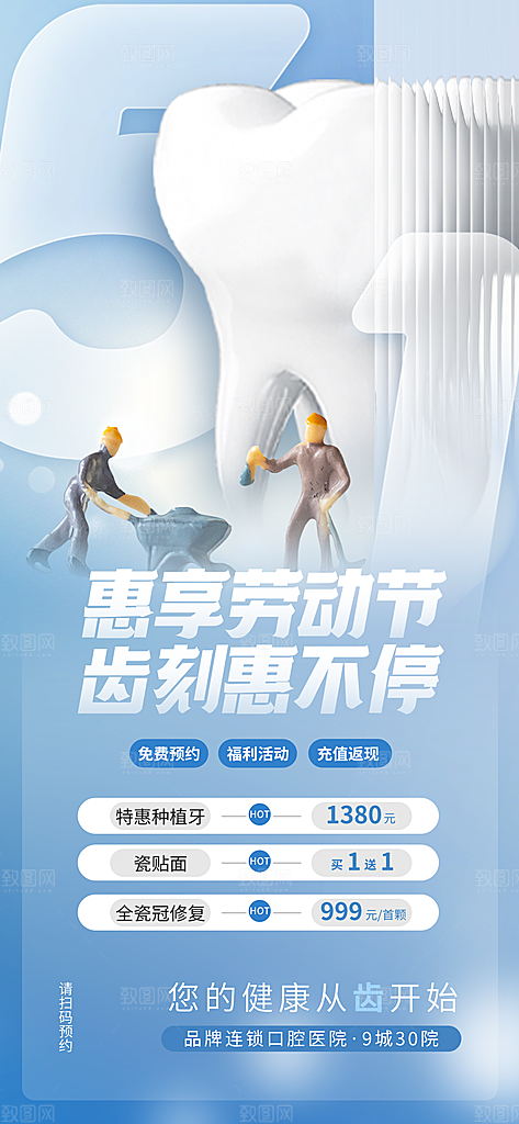 五一劳动节活动海报
