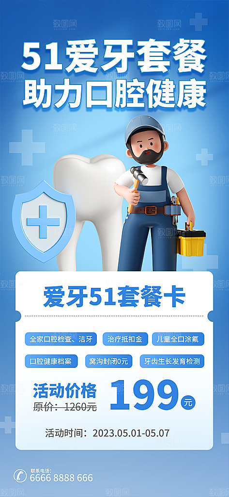 五一劳动节活动海报