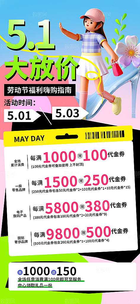 五一劳动节活动海报