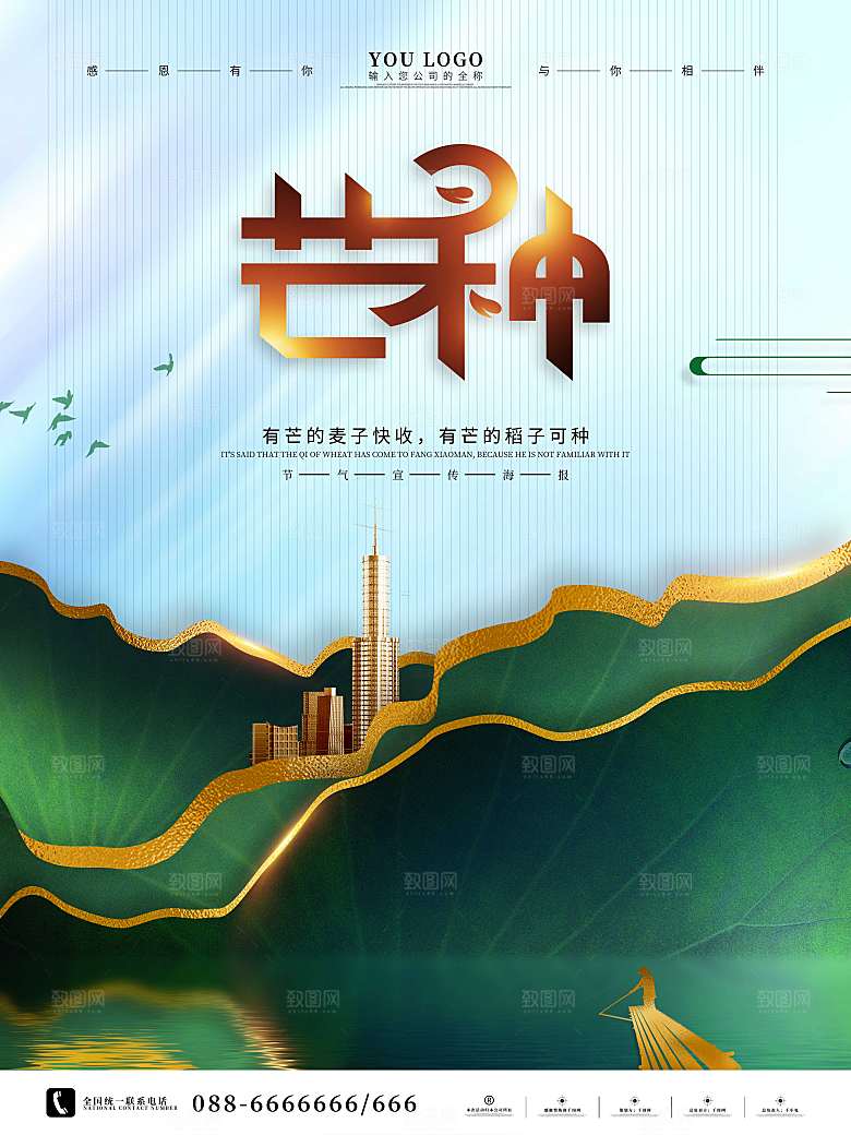 芒种节气简约大气海报