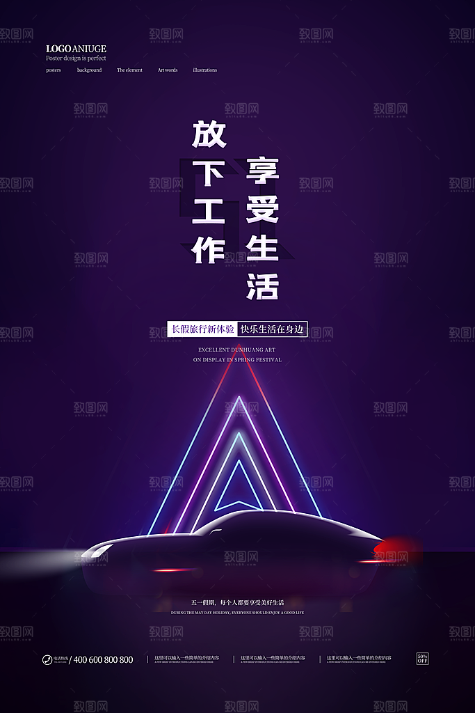 五一劳动节活动海报