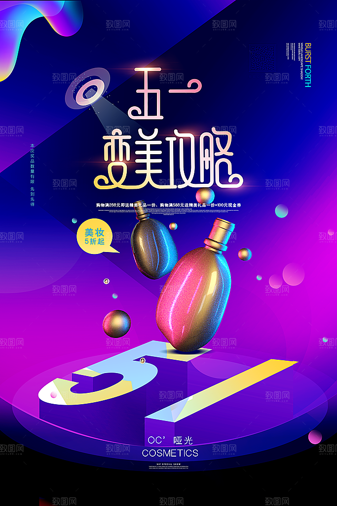 五一劳动节活动海报