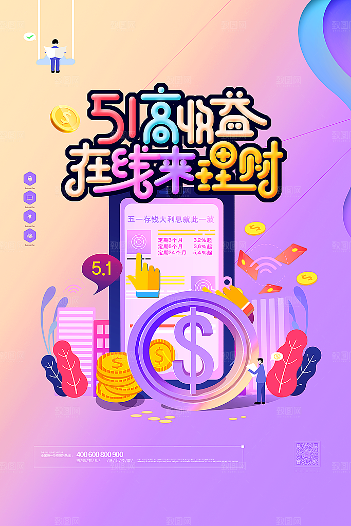 五一劳动节活动海报