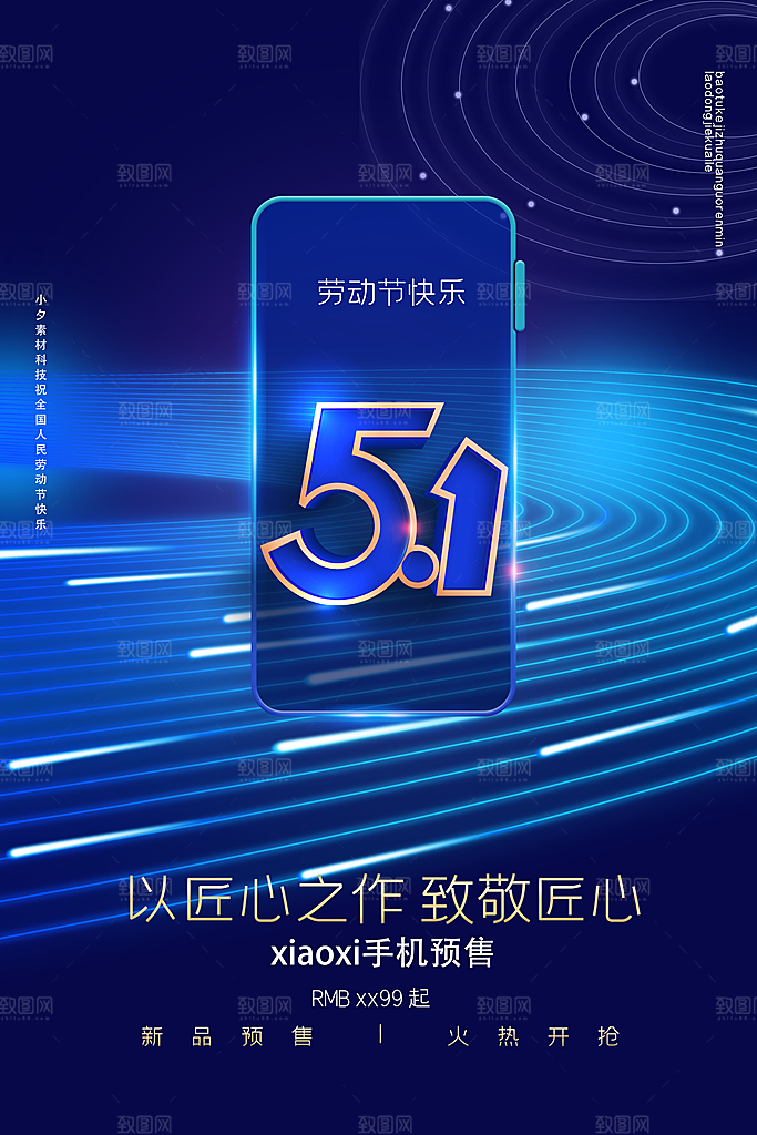 五一劳动节活动海报
