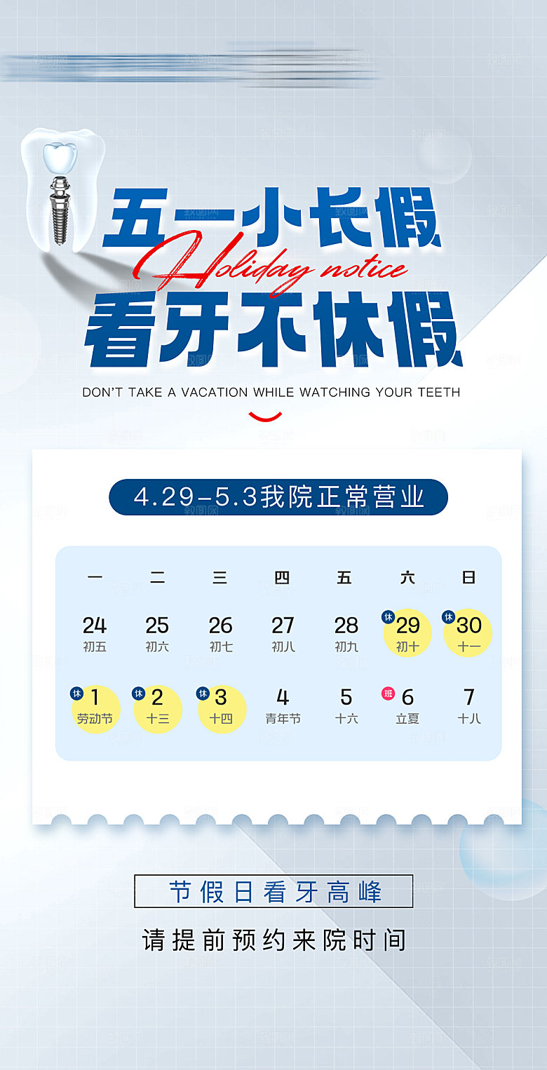 五一劳动节放假通知