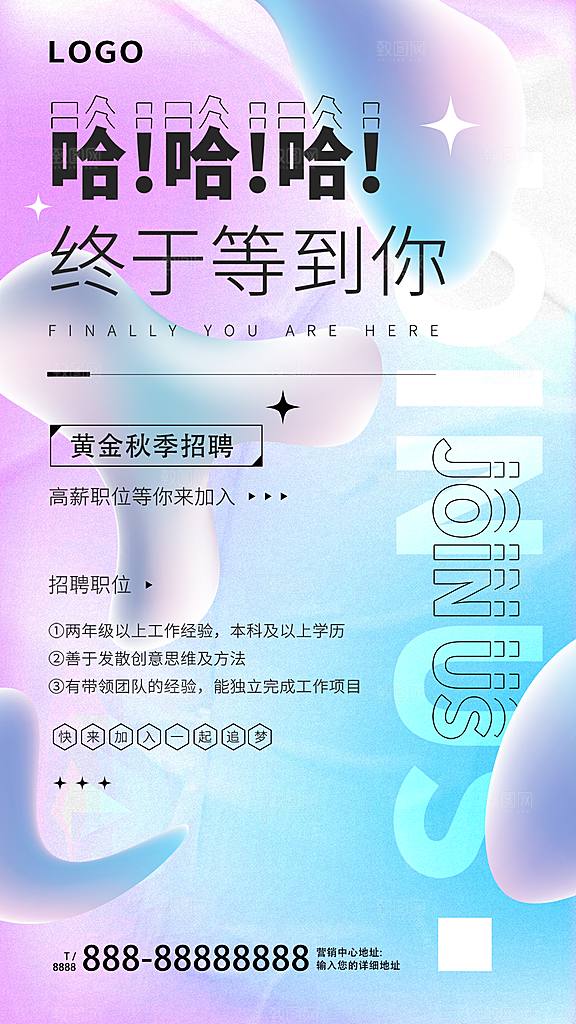 简约大气招聘海报