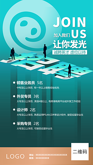 简约大气招聘海报