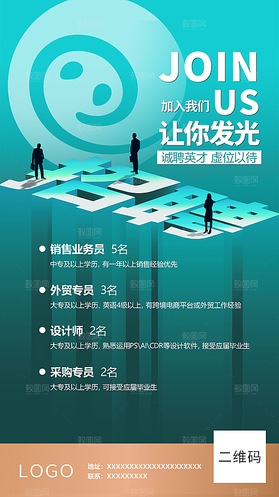 简约大气招聘海报