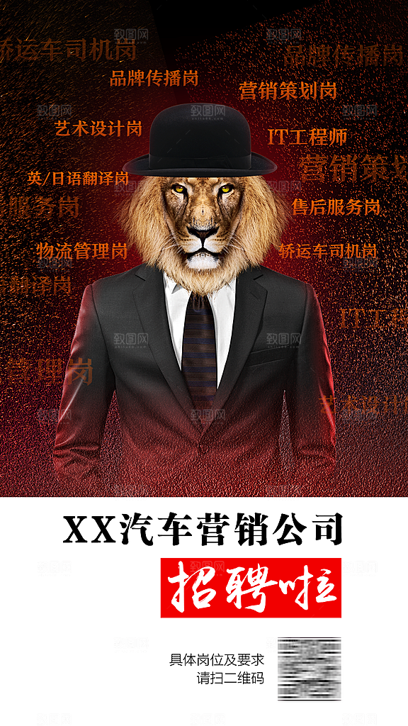 简约大气招聘海报