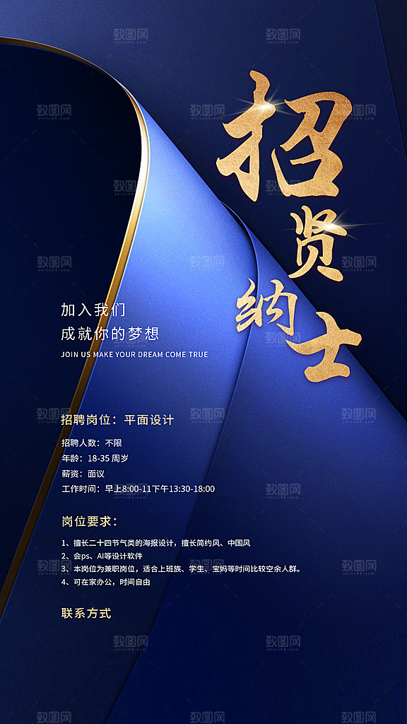 简约大气招聘海报