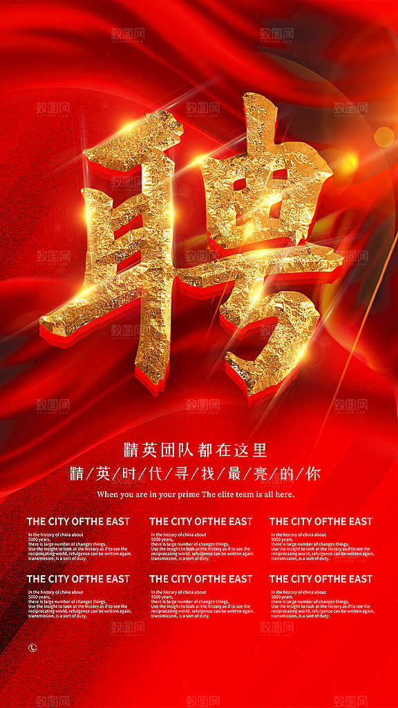 简约大气招聘海报