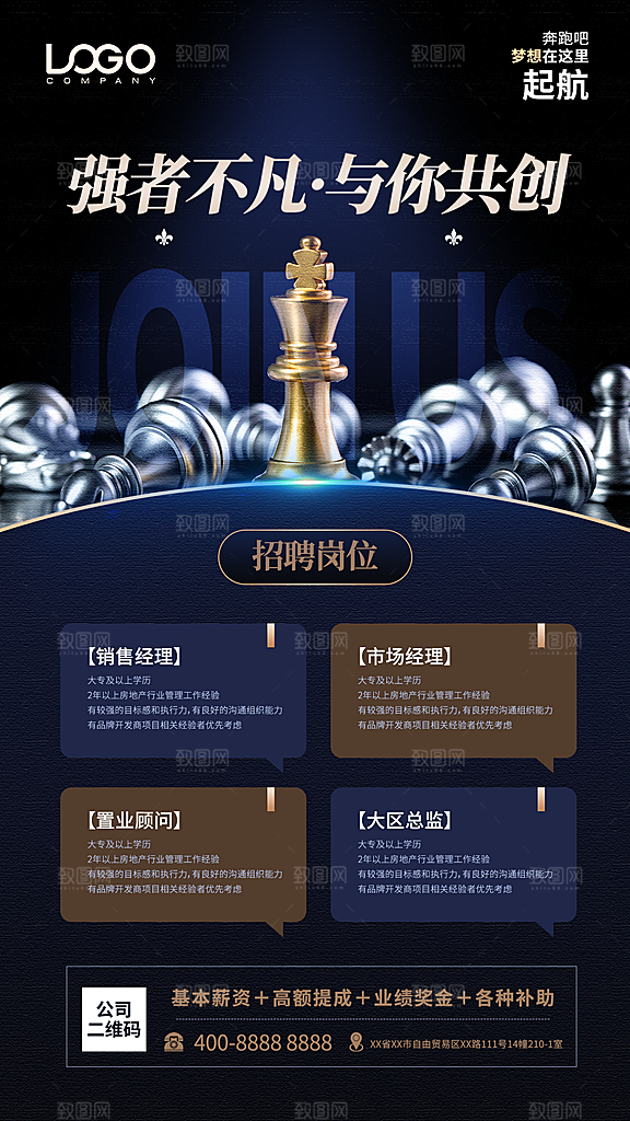简约大气招聘海报