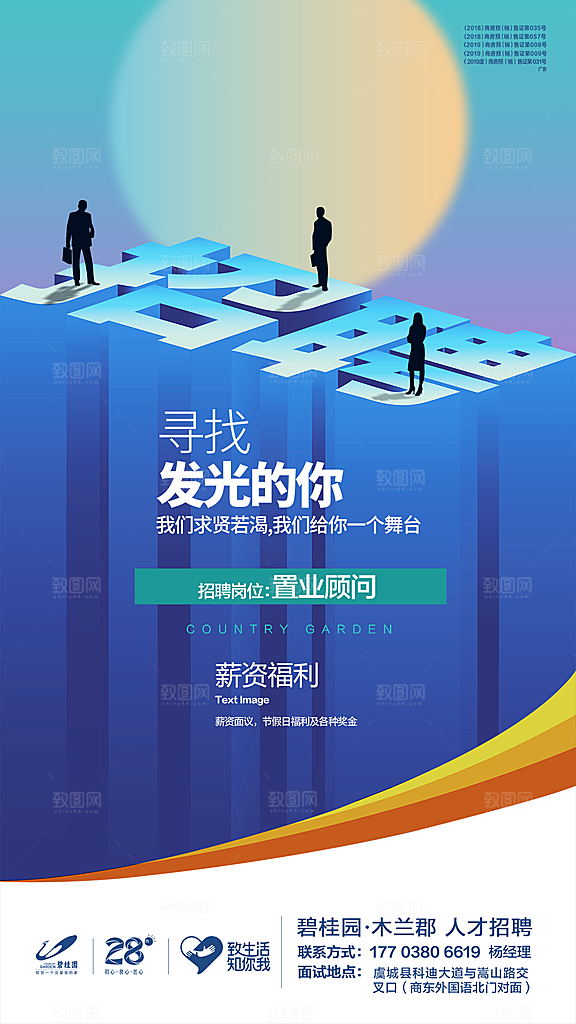 简约大气招聘海报
