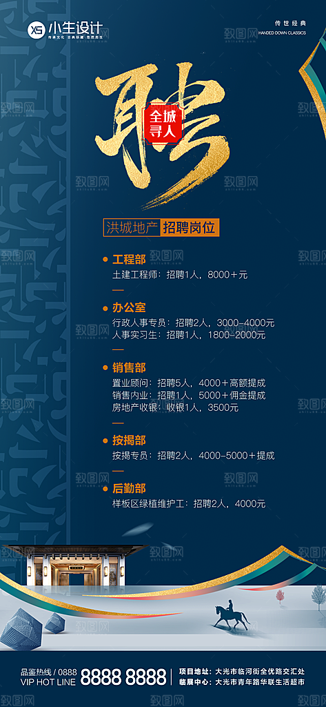 简约大气招聘海报