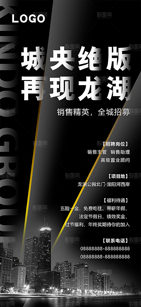 简约大气招聘海报