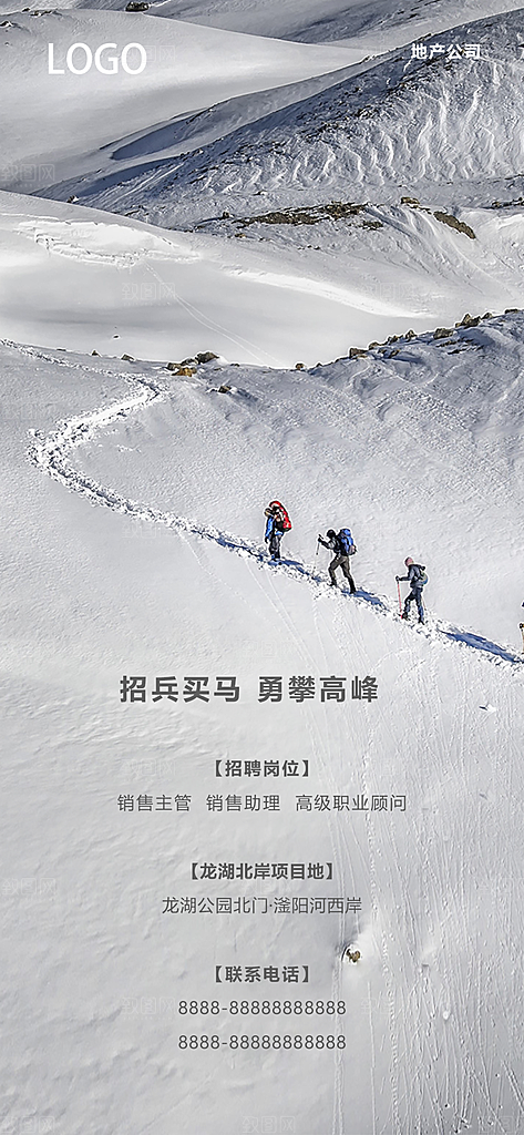 简约大气招聘海报
