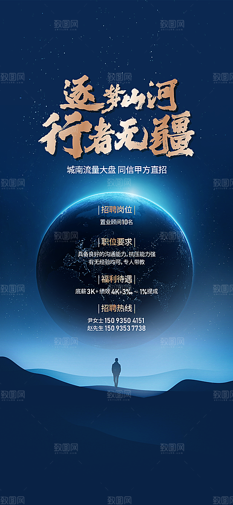 简约大气招聘海报