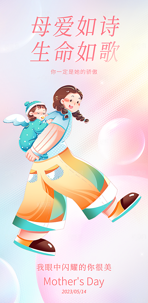 母亲节节日简约大气海报