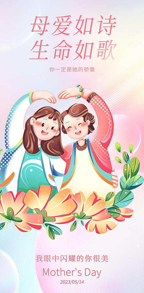 母亲节节日简约大气海报