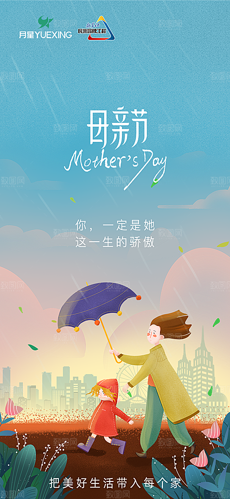 母亲节节日简约大气海报