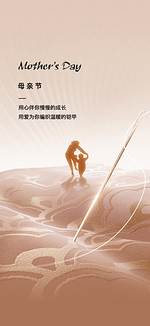 母亲节节日简约大气海报