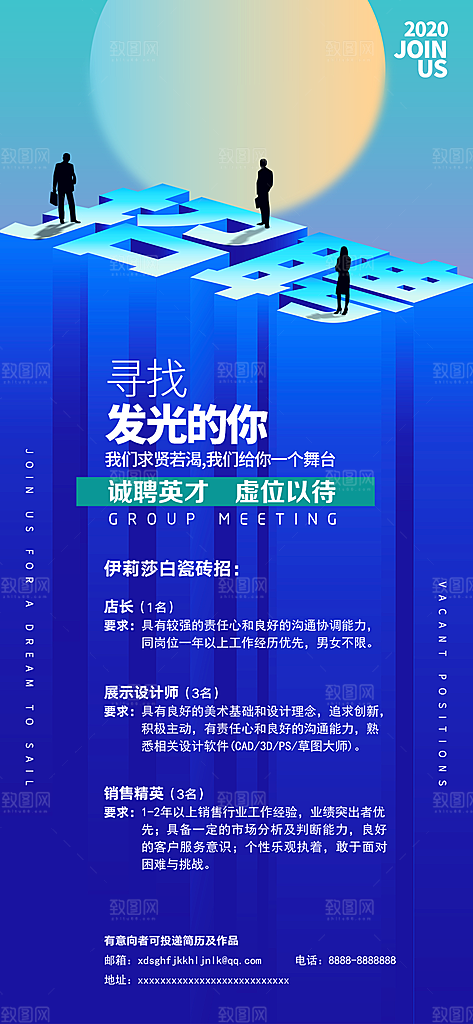地产简约大气招聘海报