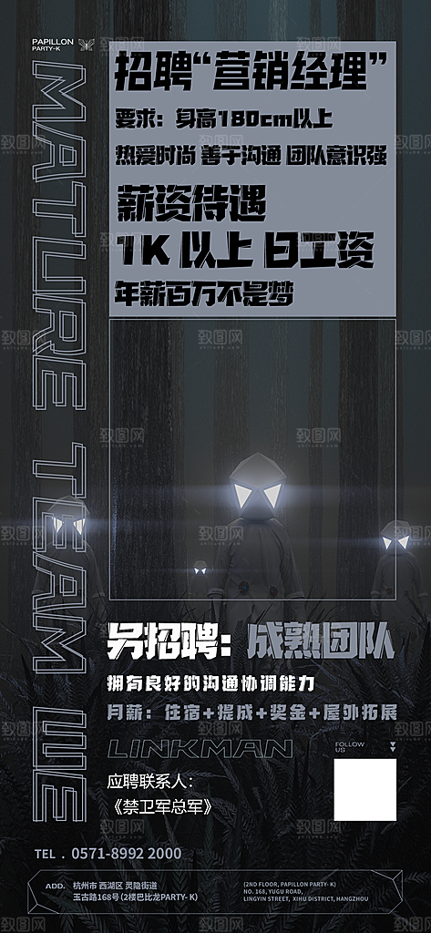 地产简约大气招聘海报