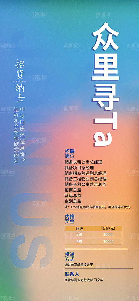 地产简约大气招聘海报