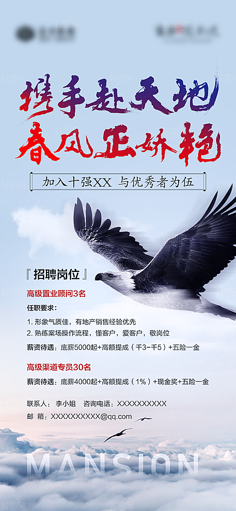 地产简约大气招聘海报
