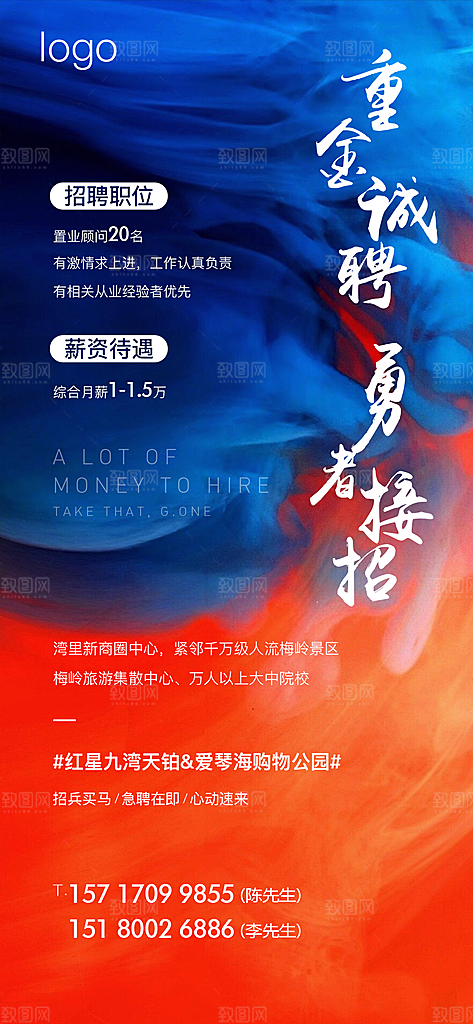 地产简约大气招聘海报