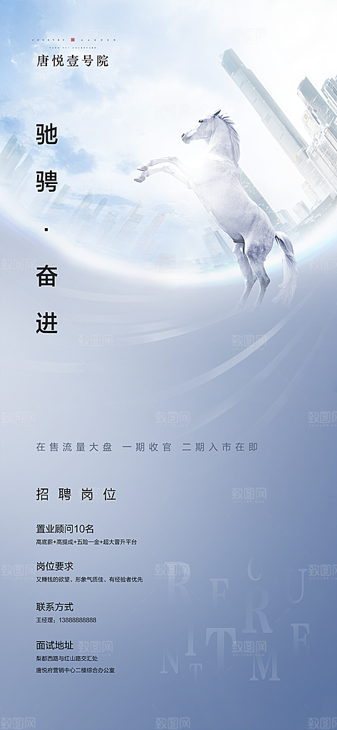 地产简约大气招聘海报