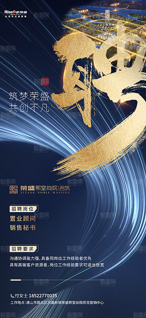 地产简约大气招聘海报