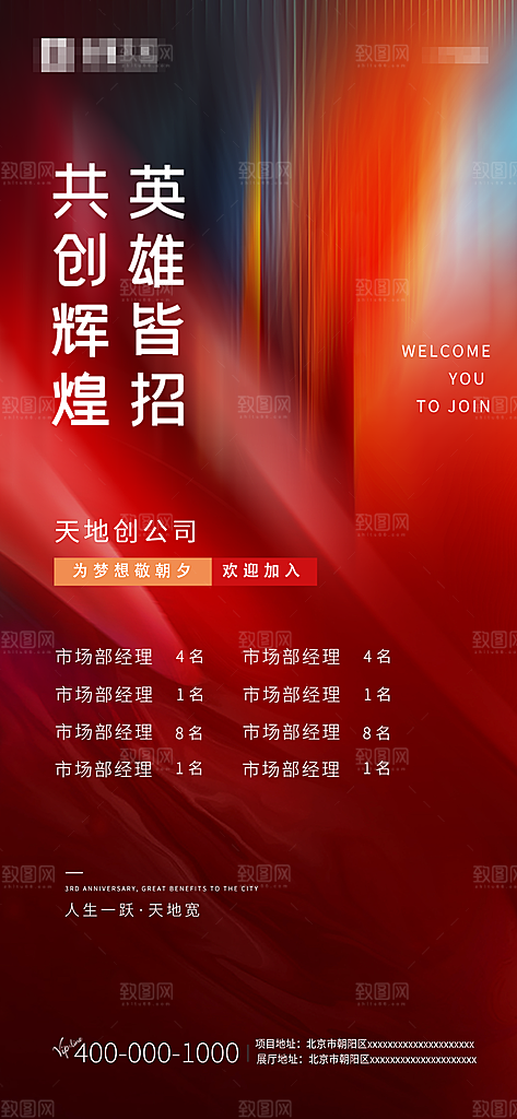 地产简约大气招聘海报
