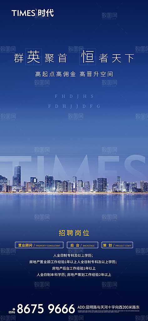 地产简约大气招聘海报
