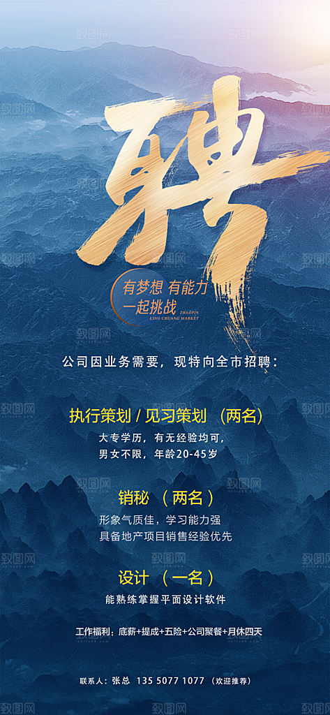 地产简约大气招聘海报