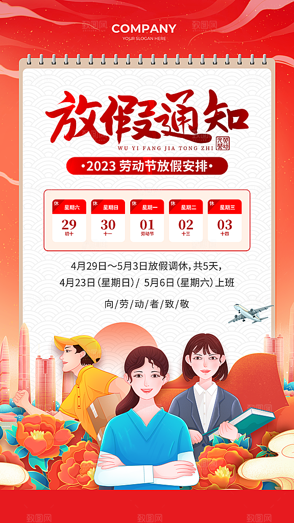 51劳动节放假通知