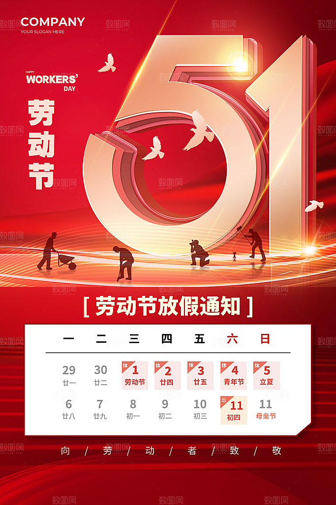 51劳动节放假通知