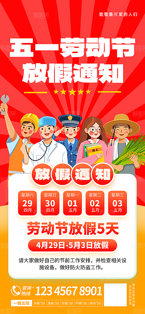 51劳动节放假通知