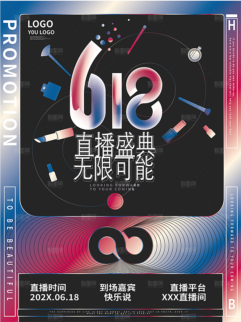 酸性设计展618促销海报