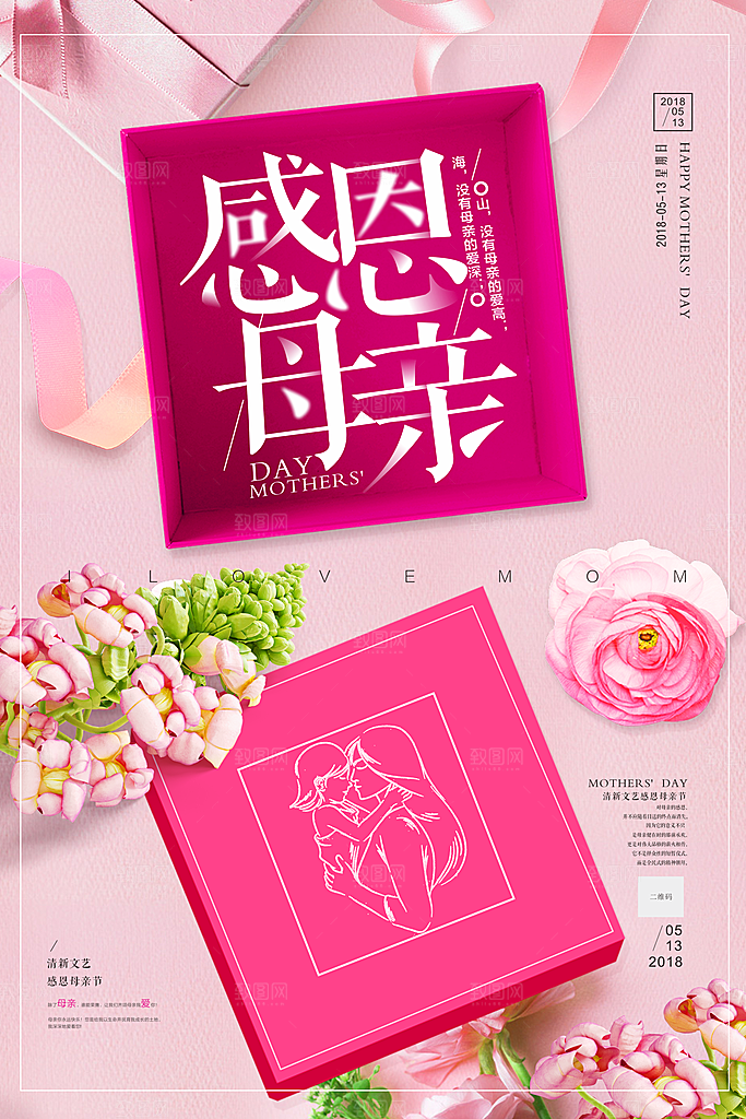感恩母亲节我爱妈妈
