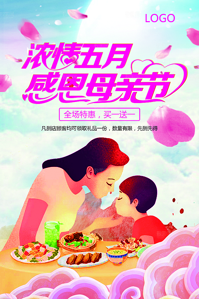 感恩母亲节我爱妈妈