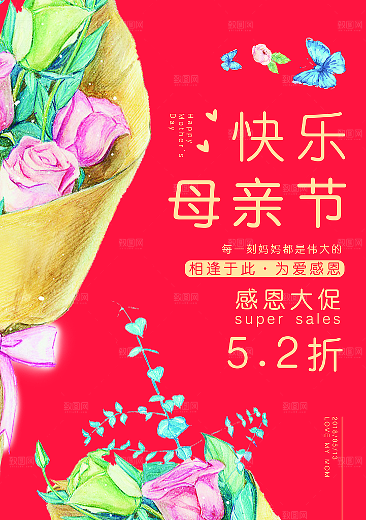 感恩母亲节我爱妈妈