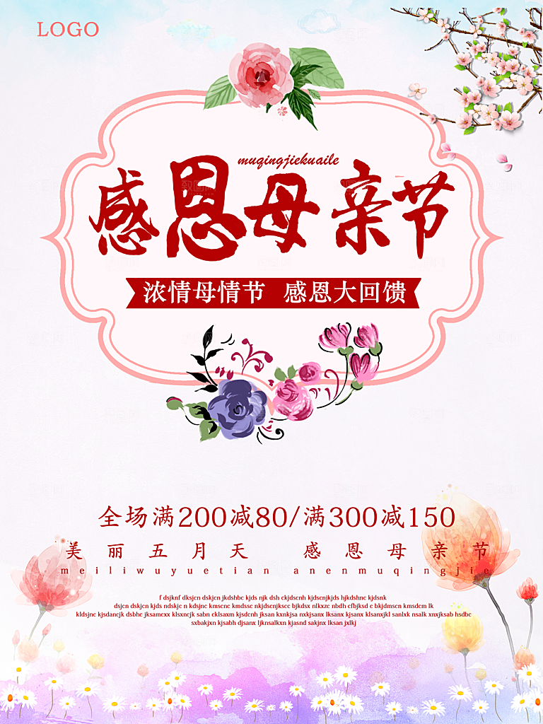 感恩母亲节我爱妈妈