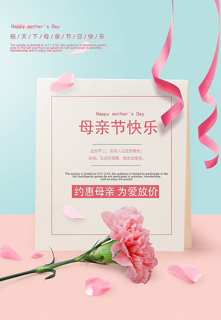 感恩母亲节我爱妈妈
