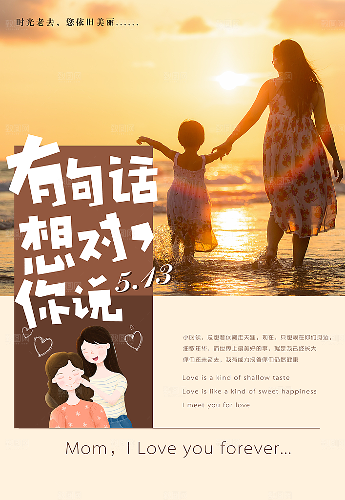 感恩母亲节我爱妈妈
